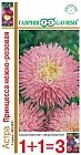 Семена. Астра «Принцесса нежно-розовая»