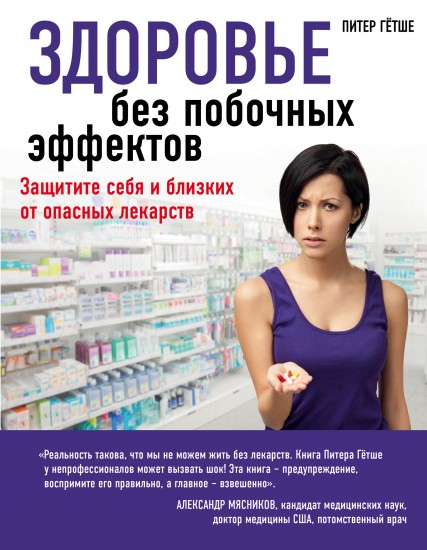 Смертельно опасные лекарства