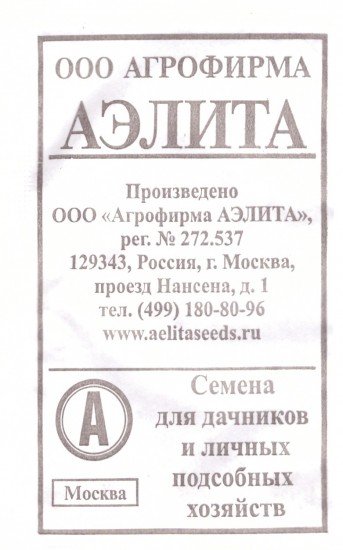 Семена. Сельдерей «Нежный», 0,5 г