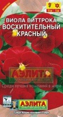 Виола Виттрока «Восхитительный красный», 0,1 г