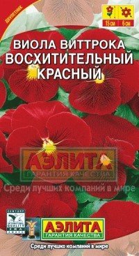 Виола Виттрока «Восхитительный красный», 0,1 г