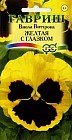 Семена. Виола Виттрока «Желтая с глазком», 0,1 г