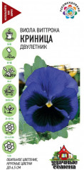 Семена. Виола Виттрока «Криница»