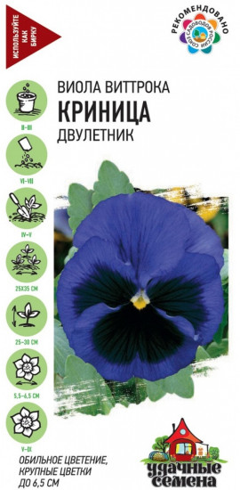 Семена. Виола Виттрока «Криница»
