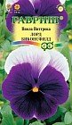 Семена. Виола Виттрока «Лорд Биконсфилд», 0,1 г