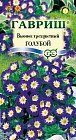 Семена. Вьюнок трехцветный «Голубой», 0,5 г