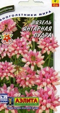 Семена. Вязель «Янтарная пудра», 0,2 г