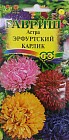 Семена. Астра «Эрфуртский карлик» (смесь), 0,3 г