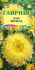 Семена. Астра «Хильда», 0,3г