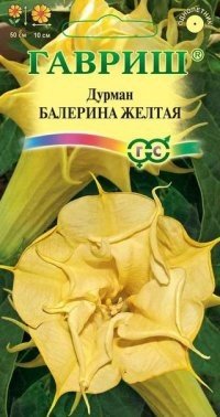 Семена. Дурман «Балерина желтая»