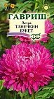 Семена. Астра «Танечкин букет», 0,3 г
