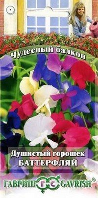 Семена. Душистый горошек «Баттерфляй»