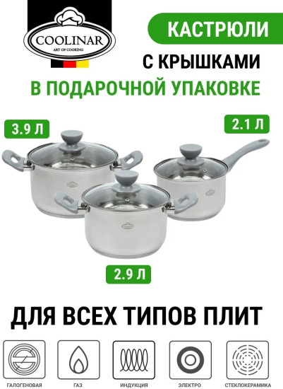 Набор кастрюль и ковш с крышками