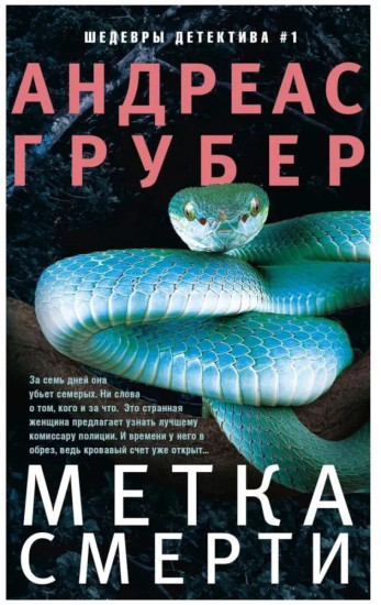 Метка смерти