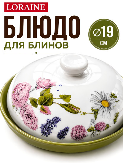 Блюдо для блинов с крышкой «Розовый сад»
