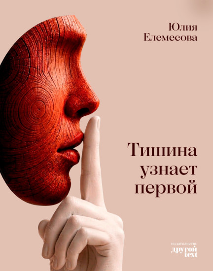 Тишина узнает первой