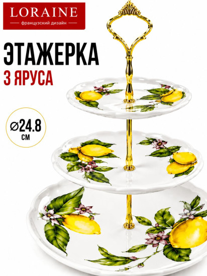 Фруктовница-конфетница трехъярусная «Лимонный праздник»