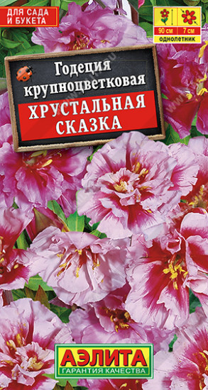 Семена. Годеция «Хрустальная сказка»