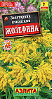 Семена. Золотарник «Жозефина», 0,05 г