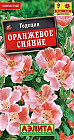 Семена. Годеция «Оранжевое сияние»