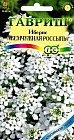 Семена. Иберис «Жемчужная россыпь», 0,2 г