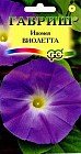 Семена. Ипомея «Виолетта», 0,5 г