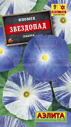 Ипомея «Звездопад», 0,5 г