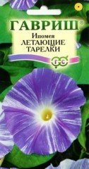 Семена. Ипомея «Летающие тарелки», 0,5 г