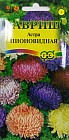 Семена. Астра «Пионовидная», 0,3 г