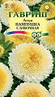 Семена. Астра «Пампушка сливочная», 0,3 г