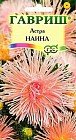 Семена. Астра «Наина»