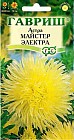Семена. Астра «Майстер Электра», 0,3 г