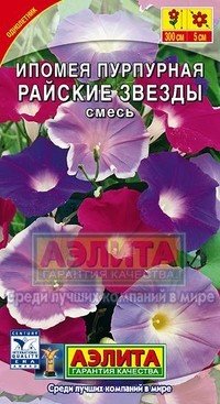 Семена. Ипомея «Райские звезды», 0,5 г