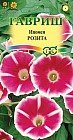 Семена. Ипомея «Розита»
