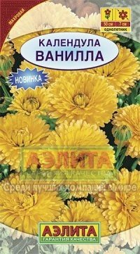 Семена. Календула «Ванилла», 0,3 г