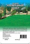 Семена. Газон «Изумрудный ковер»