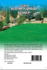 Семена. Газон «Изумрудный ковер»