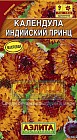 Семена. Календула «Индийский принц», махровая, 0,5 г