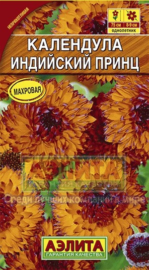 Семена. Календула «Индийский принц», 0,5 г