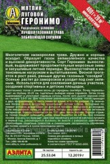 Семена. Мятлик луговой «Геронимо», 400 г