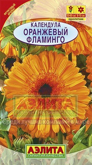 Семена. Календула «Оранжевый фламинго», 0,5 г