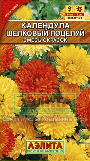 Семена. Календула «Шелковый поцелуй» смесь, 0,5 г