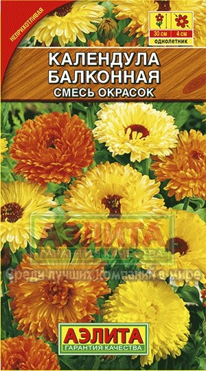 Семена. Календула балконная, 0,5 г