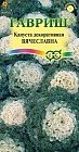 Семена. Капуста декоративная «Вячеславна», 0,1 г