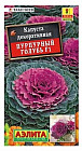 Семена. Капуста декоративная «Пурпурный голубь F1», 7 шт