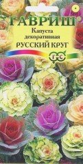 Капуста декоративная «Русский круг», 0,1 г