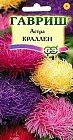 Семена. Астра «Краллен», 0,3 г