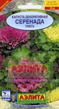 Капуста декоративная «Серенада», 0,1 г