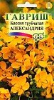 Семена. Кассия трубчатая «Александрия» (3 штуки)