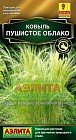 Семена. Ковыль «Пушистое облако»